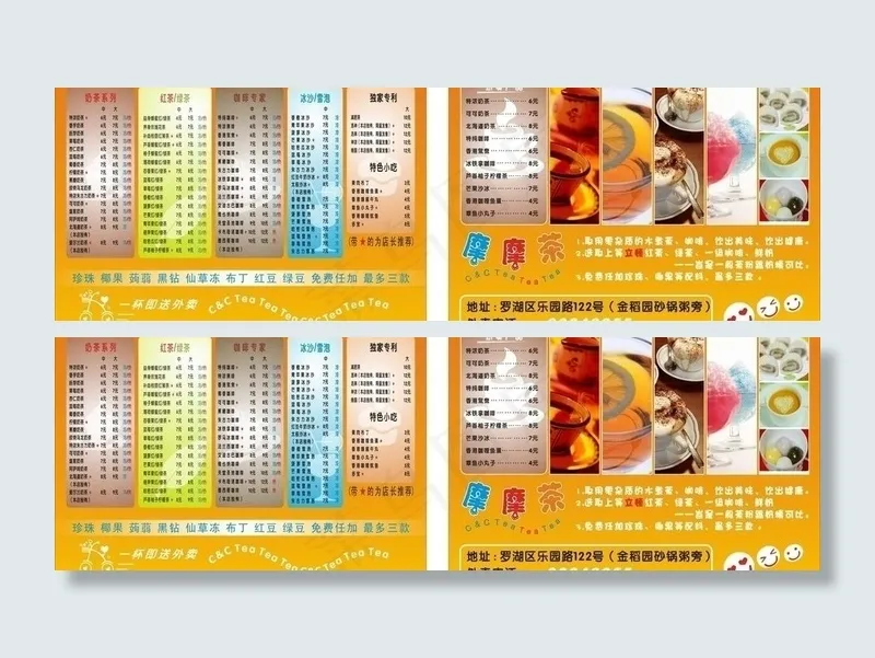 摩摩茶传单图片cdr矢量模版下载