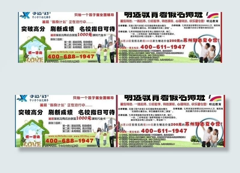 教育机构宣传单(9354X2835(DPI:72))psd模版下载