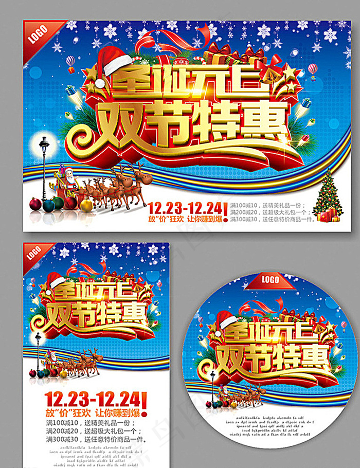 圣诞节元旦节 双节特惠矢量素材图片(560X360)cdr矢量模版下载