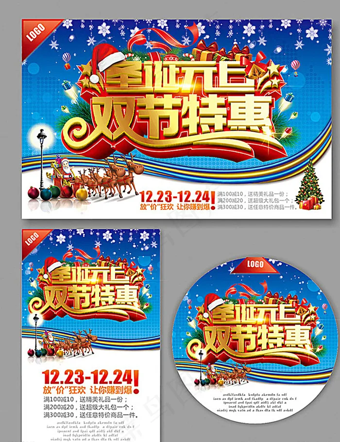 圣诞节元旦节 双节特惠矢量素材图片(560X360)cdr矢量模版下载