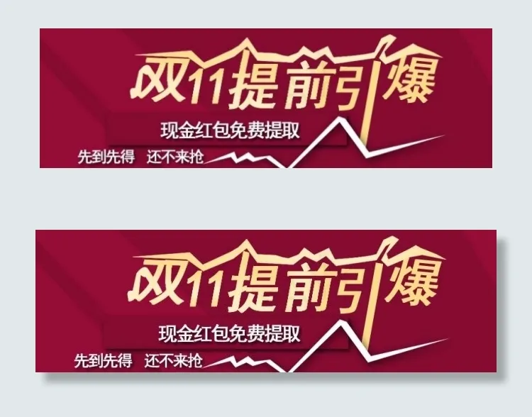 双11海报psd模版下载