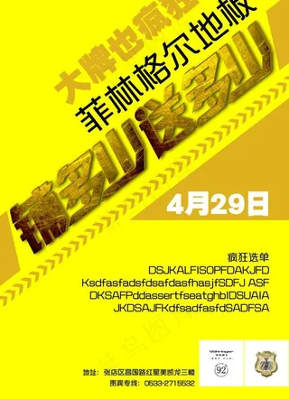 菲林格尔地板图片