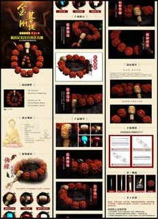 淘宝手串详情页 淘宝手串详情页