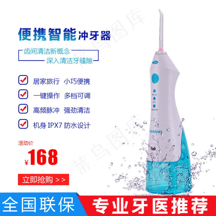 便携智能脉冲式冲牙器水牙线psd模版下载