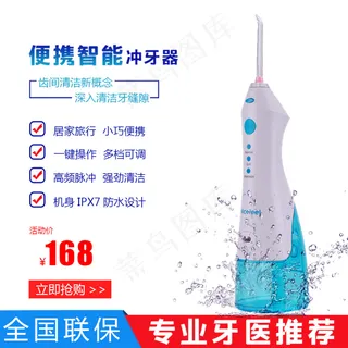便携智能脉冲式冲牙器水牙线