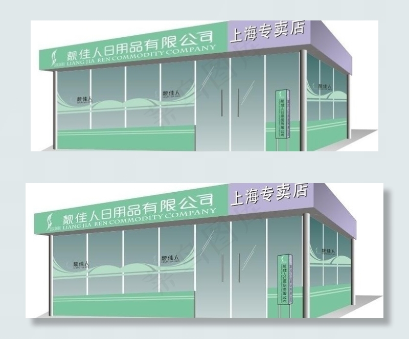 连锁店图片
