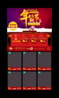 抢年货产品关联模板素材图片