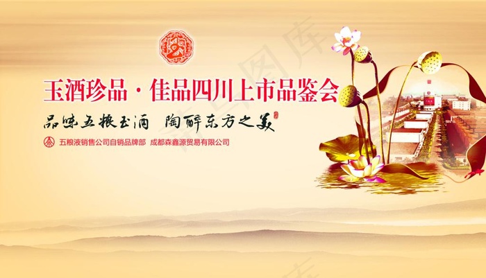 酒类晚会签到背景板图片