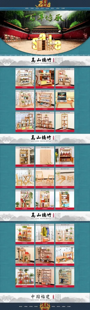 淘宝天猫京东实木竹制家具首页合成海...