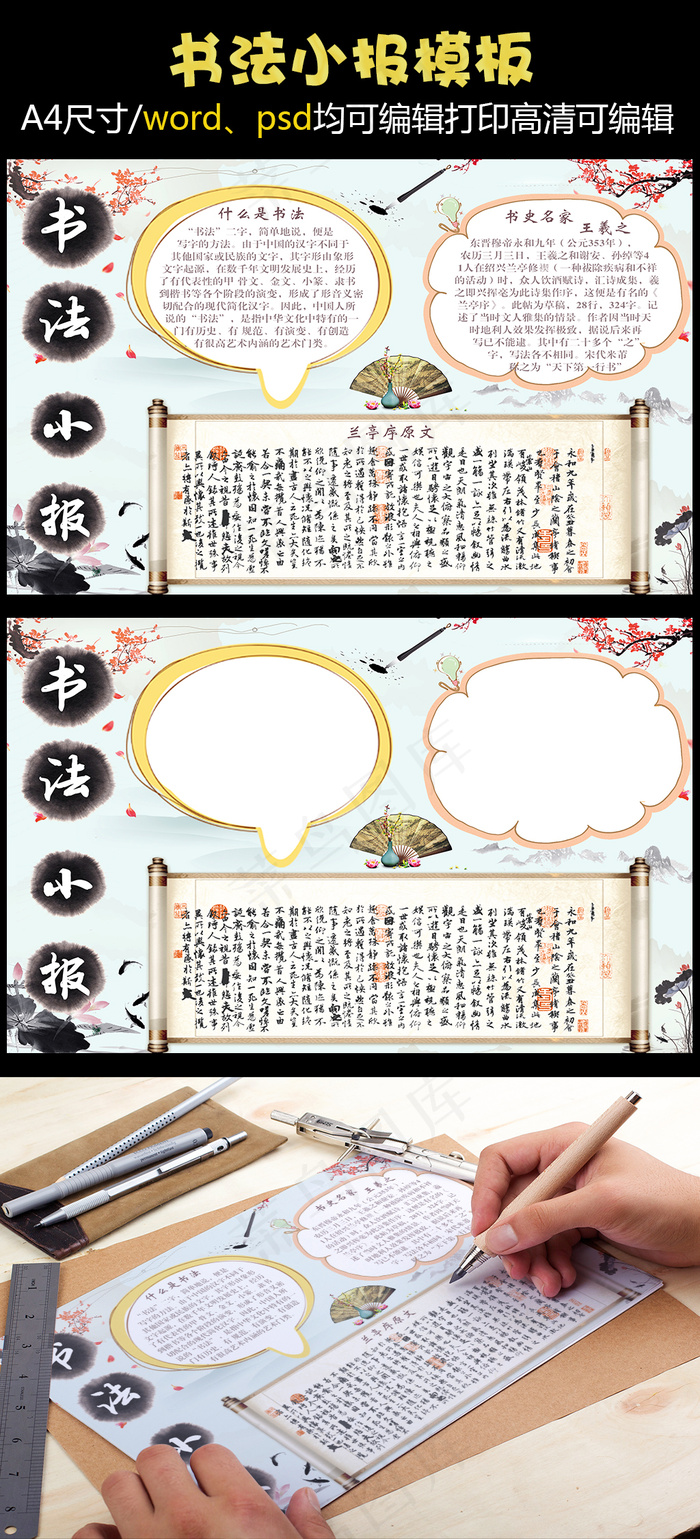复古书法小报手抄报学生模板