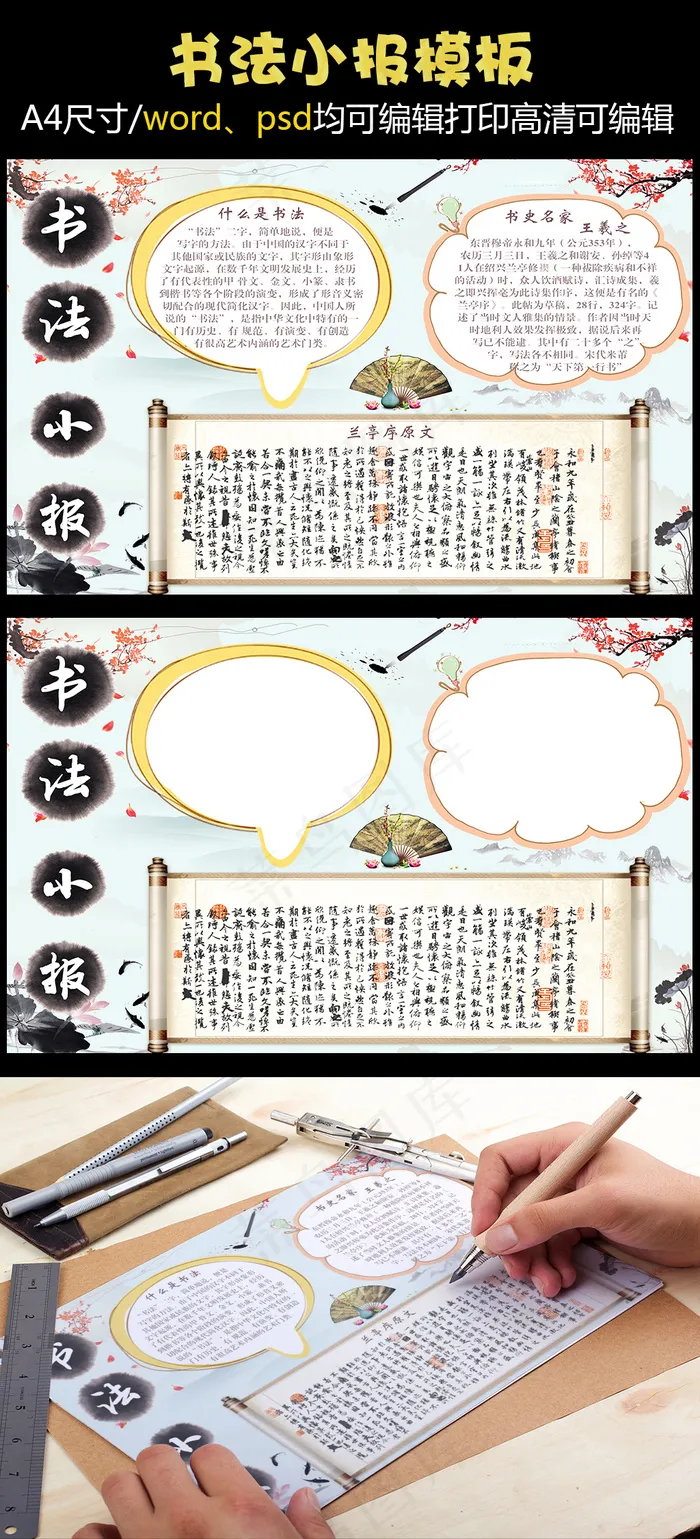 复古书法小报手抄报学生模板