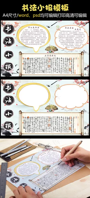 复古书法小报手抄报学生模板