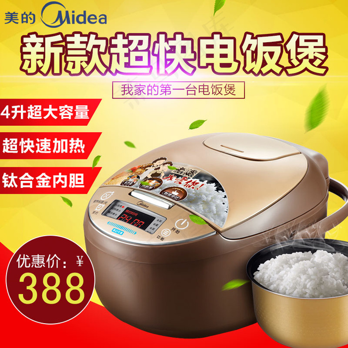 淘宝电饭煲主图直通车