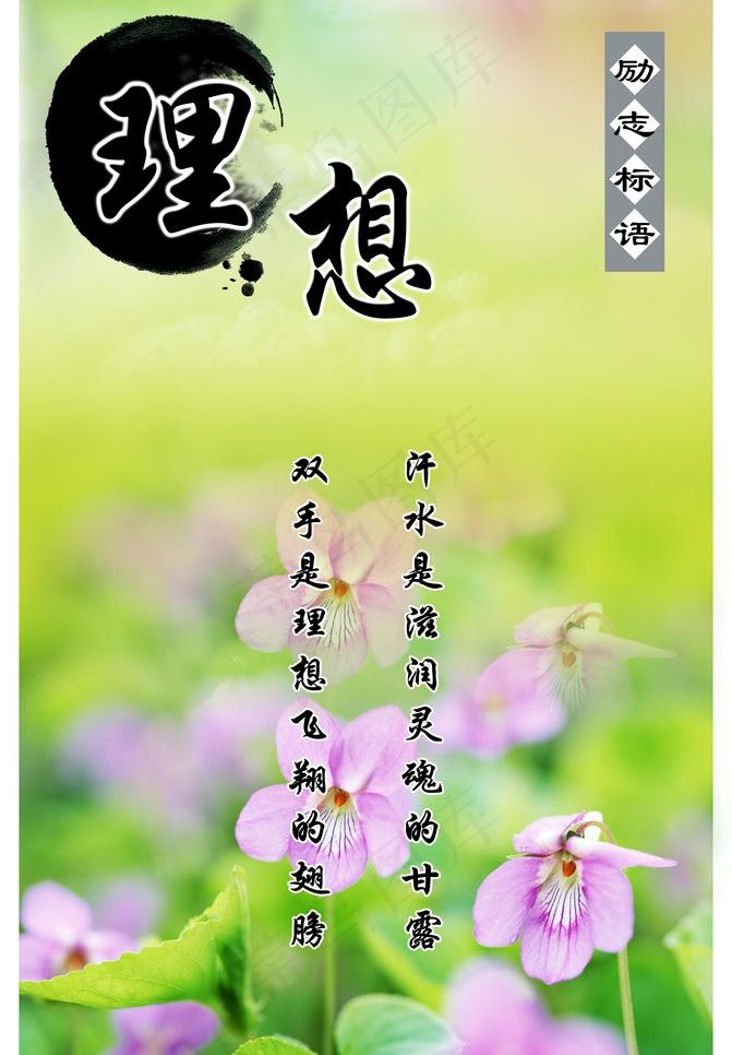 励志 理想篇图片(2693X4110(DPI:120))psd模版下载