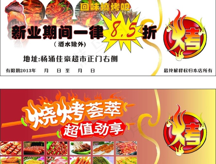 烧烤图片