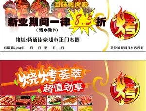 烧烤图片