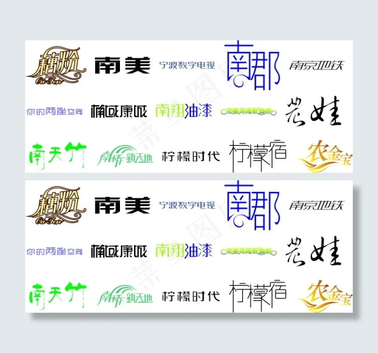 精美字体设计了cdr矢量模版下载