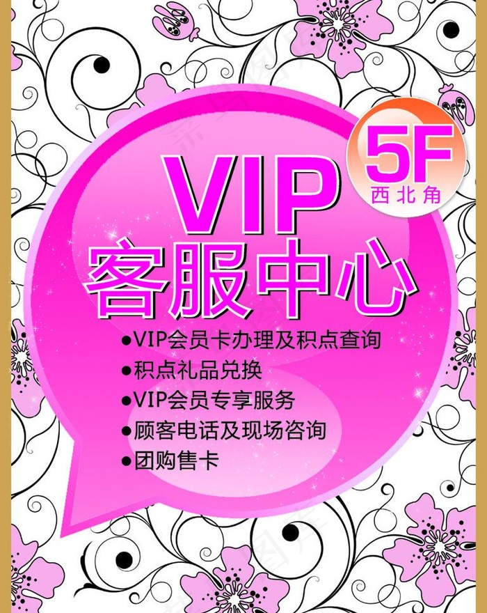 vip 客服中心图片cdr矢量模版下载