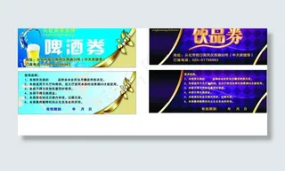饮品券图片