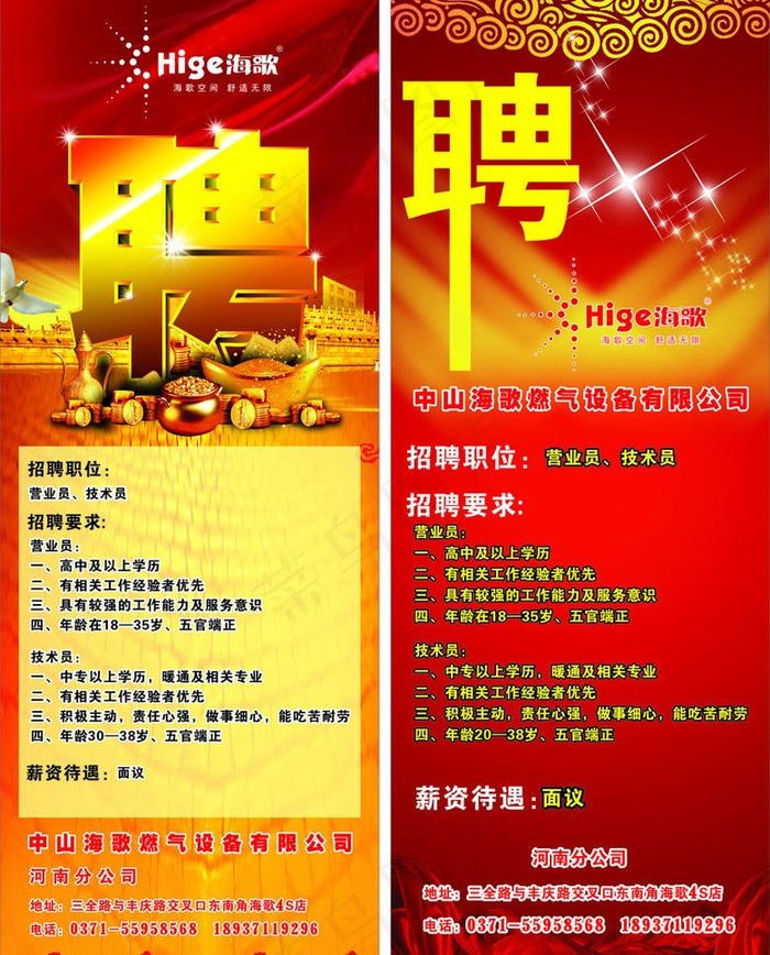 招聘展架图片(600X1600)cdr矢量模版下载