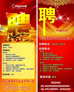 招聘展架图片 招聘展架图片