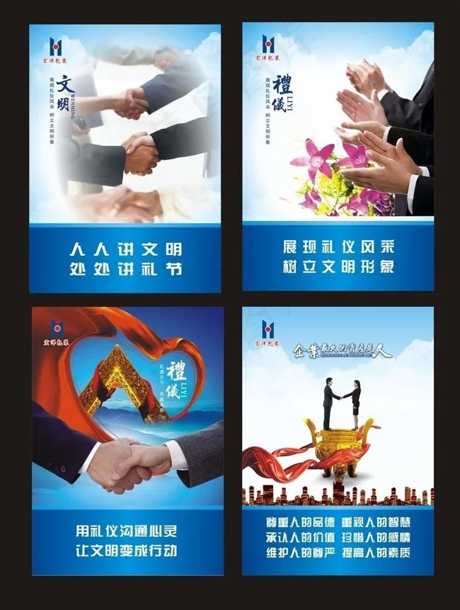 企业礼仪展板矢量素材(500X700)cdr矢量模版下载