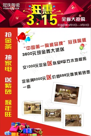 狂惠315促销海报素材免费下载