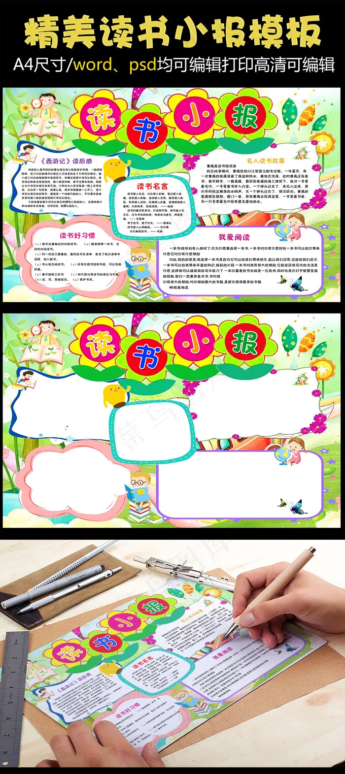 我爱阅读成语故事简单漂亮word格...(4961X3508(DPI:300))psd模版下载