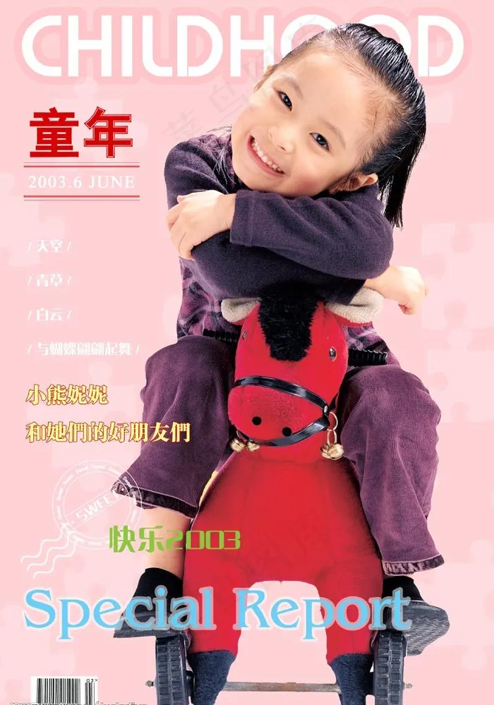 儿童童年图片