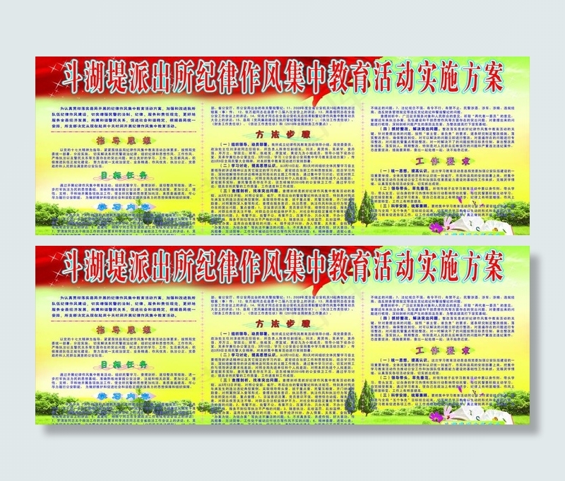 派出所橱窗图片cdr矢量模版下载