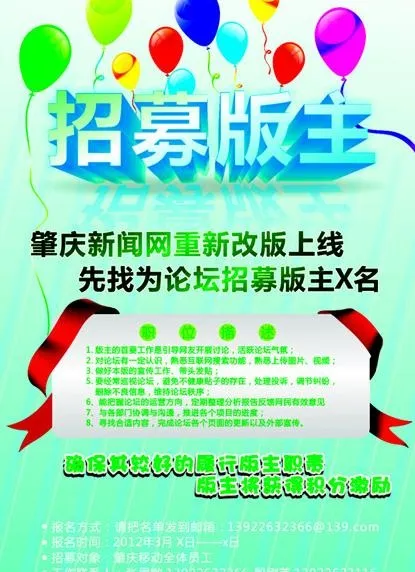 招募海报图片cdr矢量模版下载