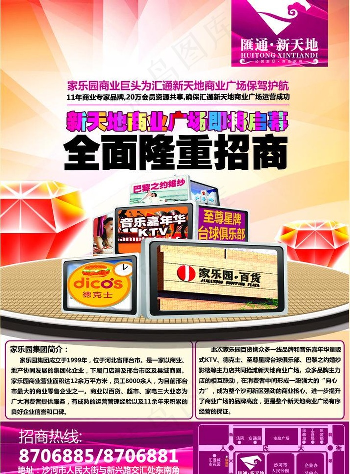 汇通新天地图片(2717X3898(DPI:300))psd模版下载