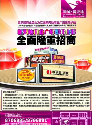 汇通新天地图片