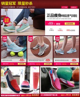 淘宝女鞋店铺促销模板源文件