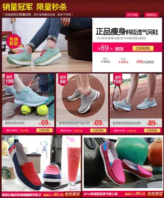 淘宝女鞋店铺促销模板源文件