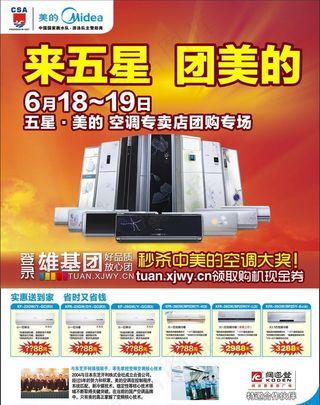 美的空调零元秒杀