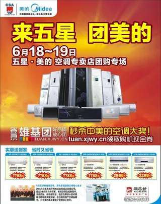 美的空调零元秒杀