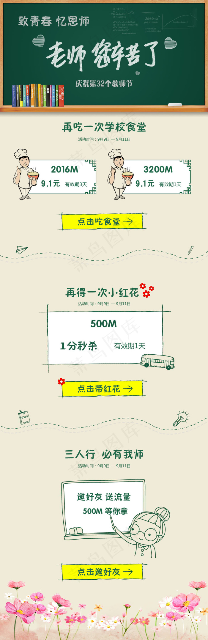 教师节微信产品活动页设计