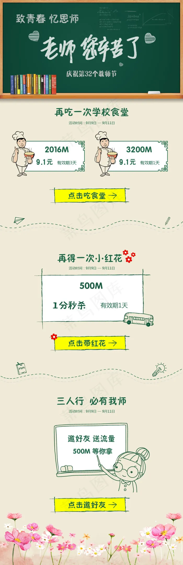 教师节微信产品活动页设计(1080X3323(DPI:72))psd模版下载