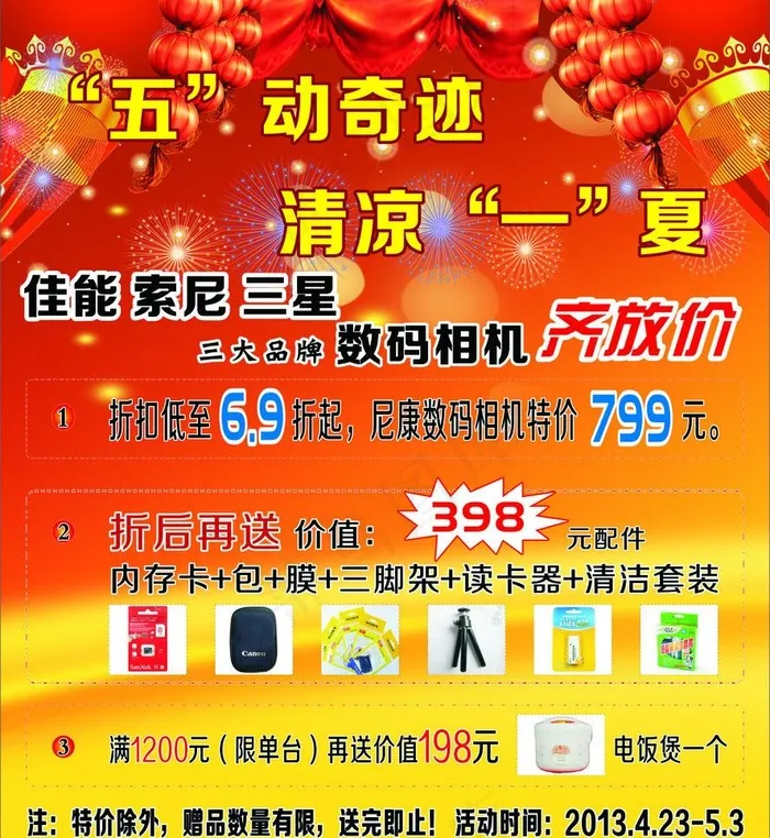 相机五一活动图片(250X290)cdr矢量模版下载