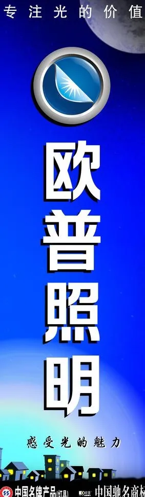 欧普照明图片(2953X8858(DPI:500))psd模版下载