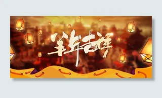 淘宝店铺新年全屏促销海报集合PSD...