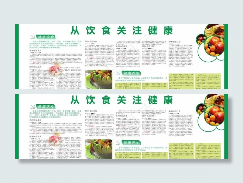 从饮食关注健康图片cdr矢量模版下载