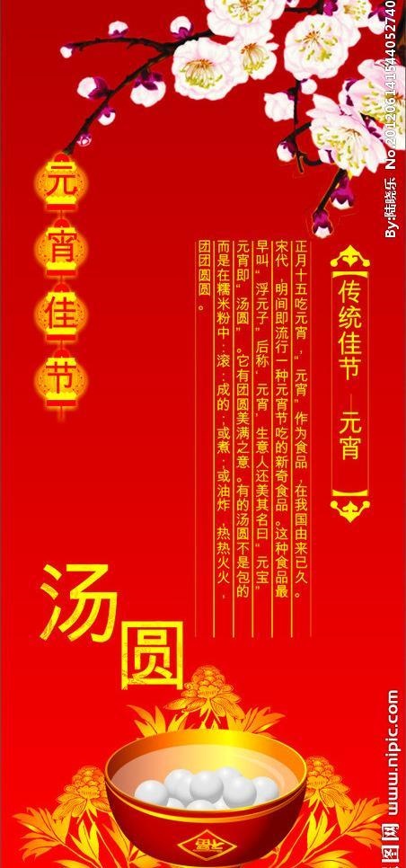 元宵节展架图片cdr矢量模版下载