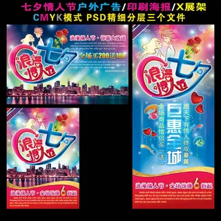 浪漫七夕情人节PSD素材