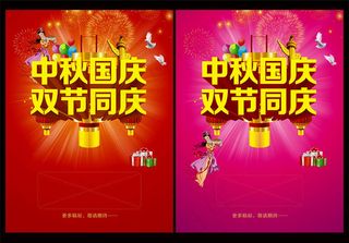 中秋国庆双节同庆矢量素材