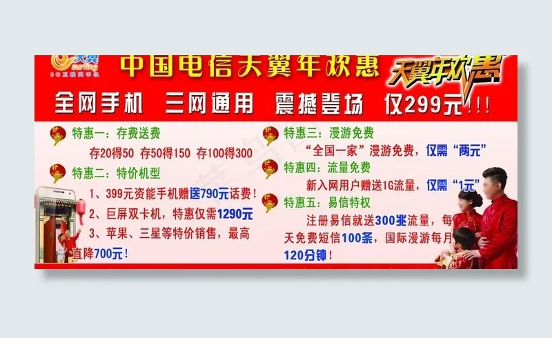 天翼年欢惠2014图片psd模版下载