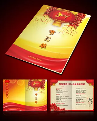 2014甲午马年迎新春联欢晚会节目...