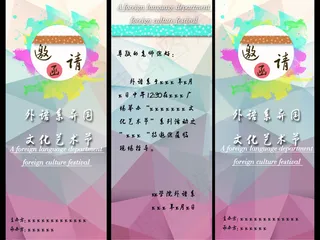 艺术节邀请函，邀请函模板