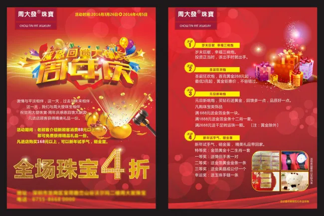 周大发珠宝彩页cdr矢量模版下载